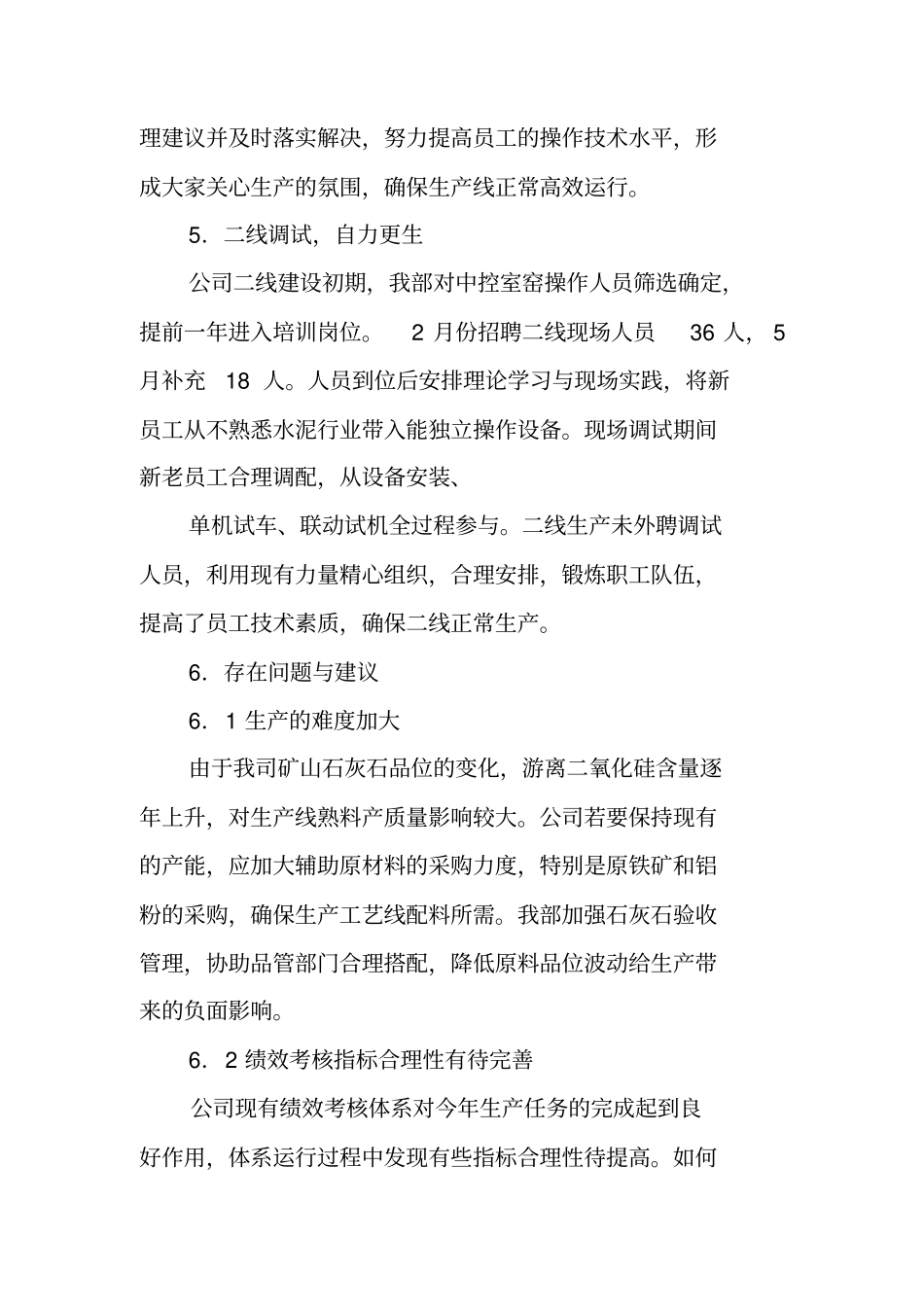 水泥生产工作计划_第3页
