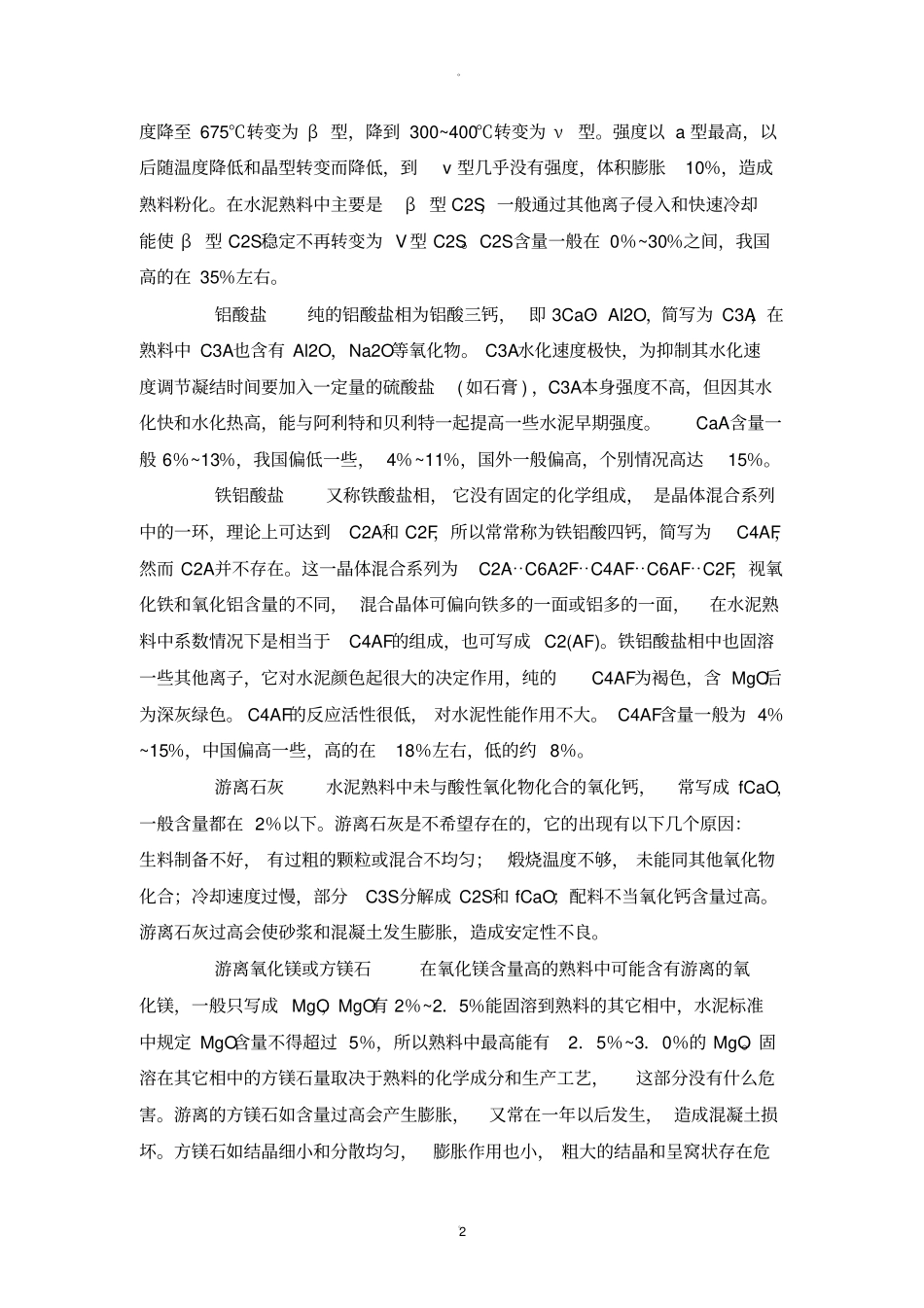 水泥生产方法及主要设备_第2页