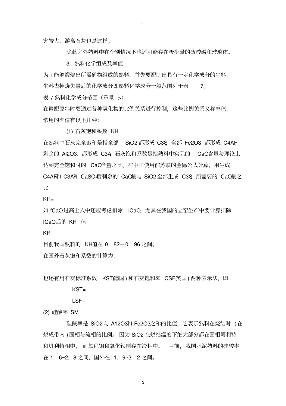 水泥生产方法及主要设备_第3页