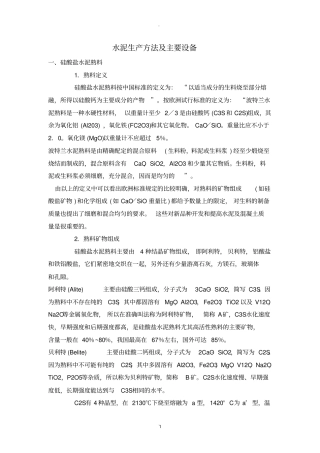 水泥生产方法及主要设备