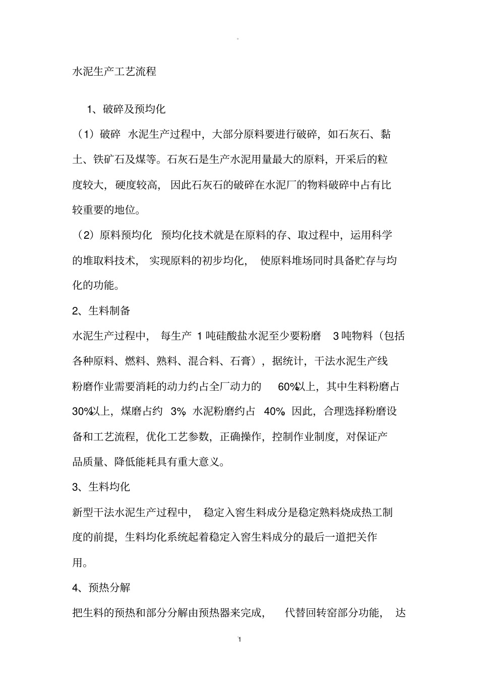 水泥生产工艺流程_第1页