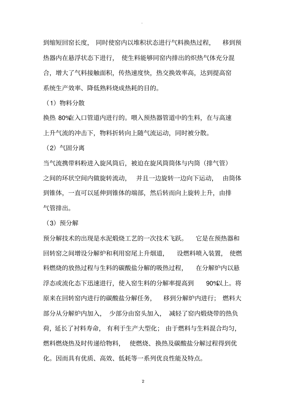 水泥生产工艺流程_第2页