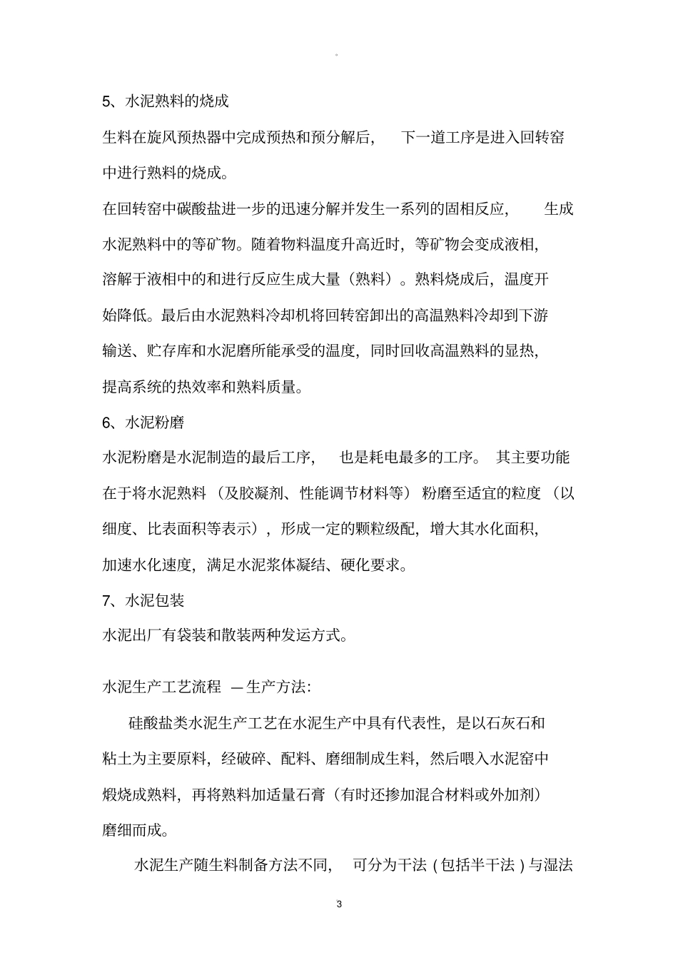 水泥生产工艺流程_第3页