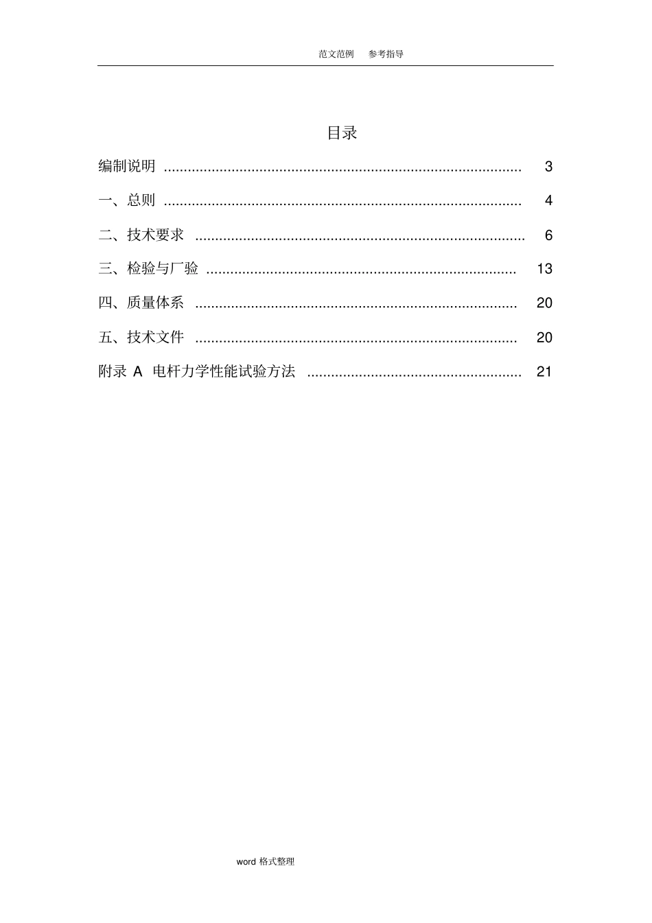 水泥电杆技术设计规范方案书_第2页