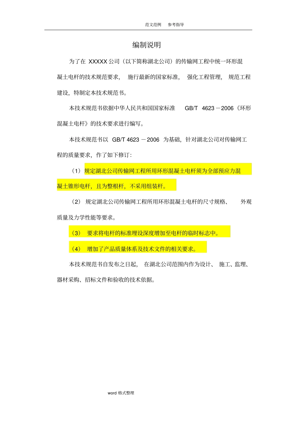 水泥电杆技术设计规范方案书_第3页