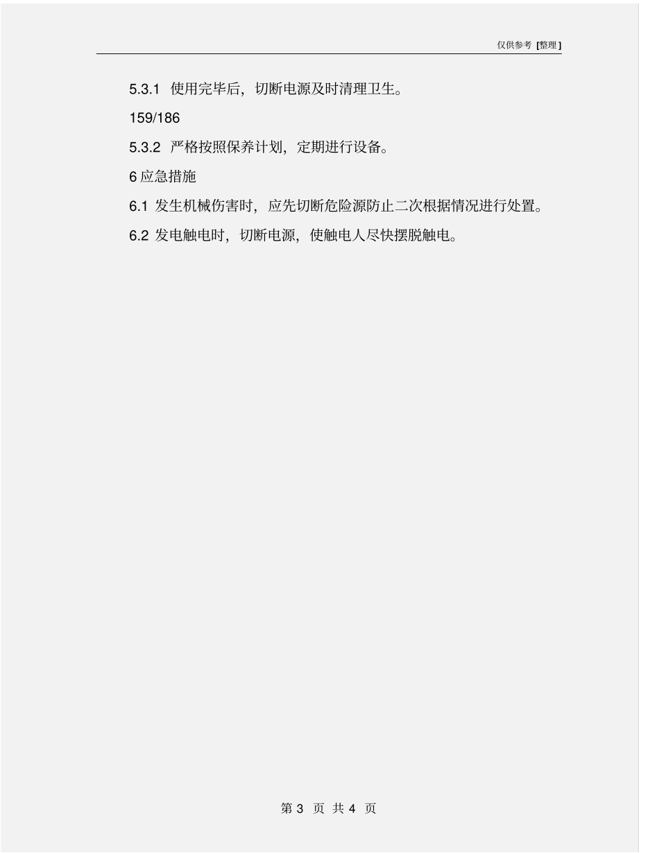 水泥电动抗折试验机安全操作规程_第3页