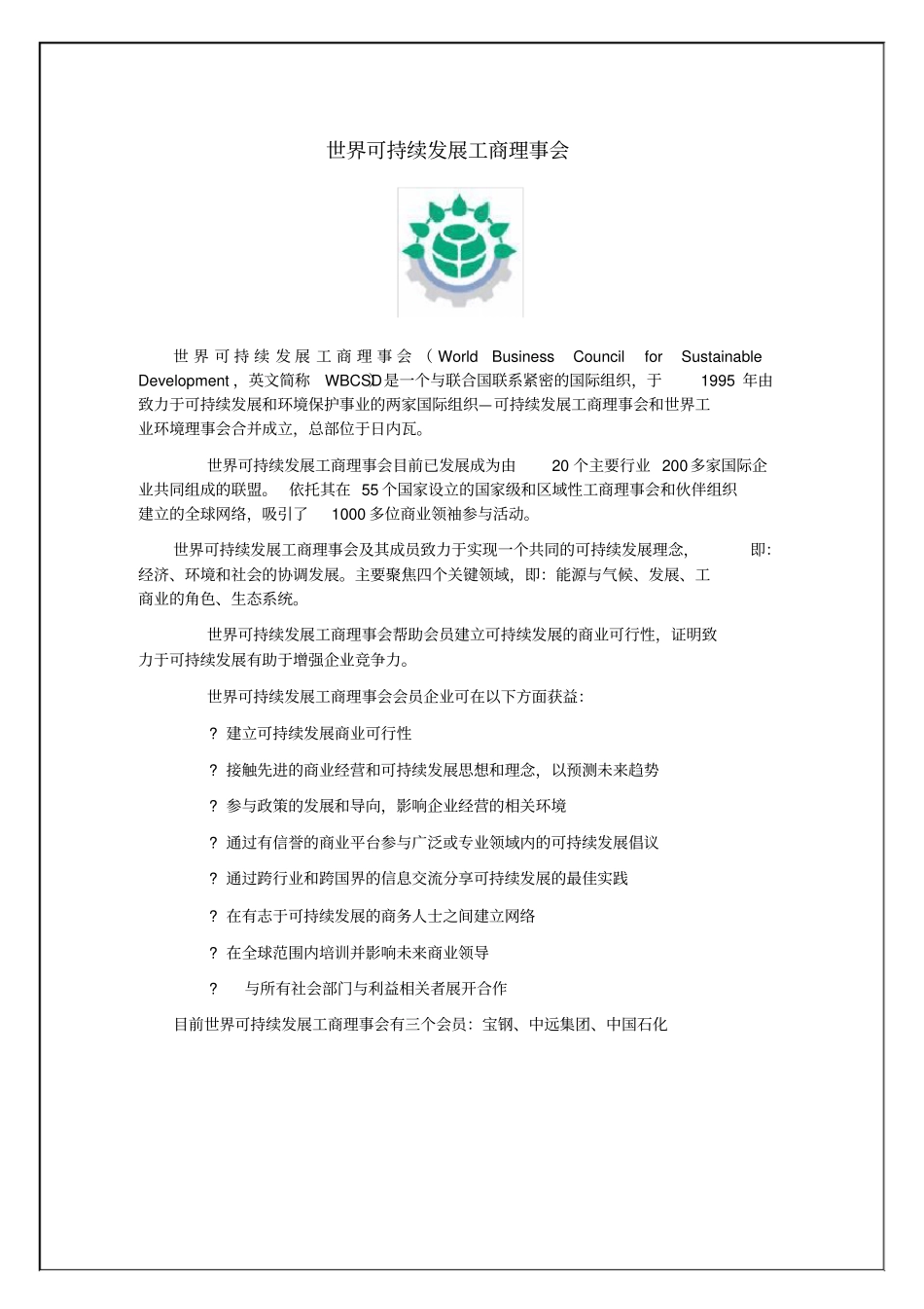 水泥的可持续发展_第3页