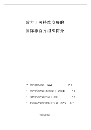 水泥的可持续发展