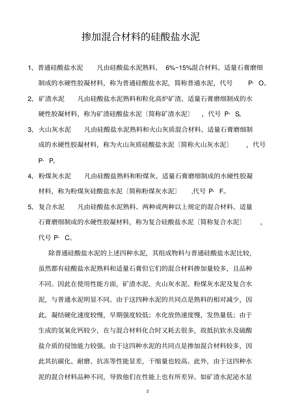 水泥的基本性能_第2页