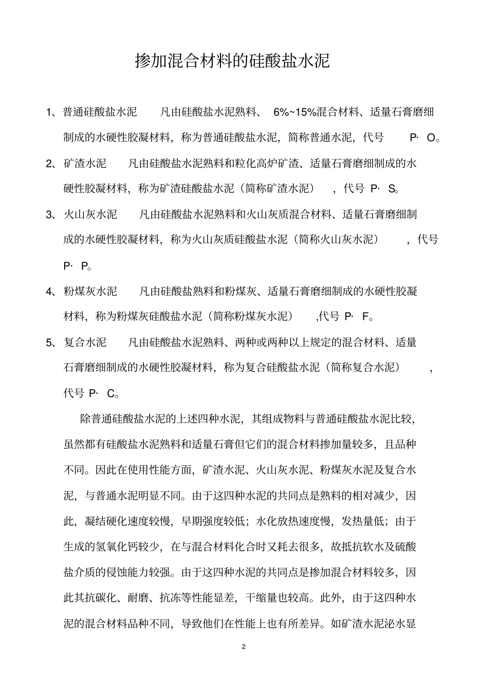 水泥的基本性能资料_第2页