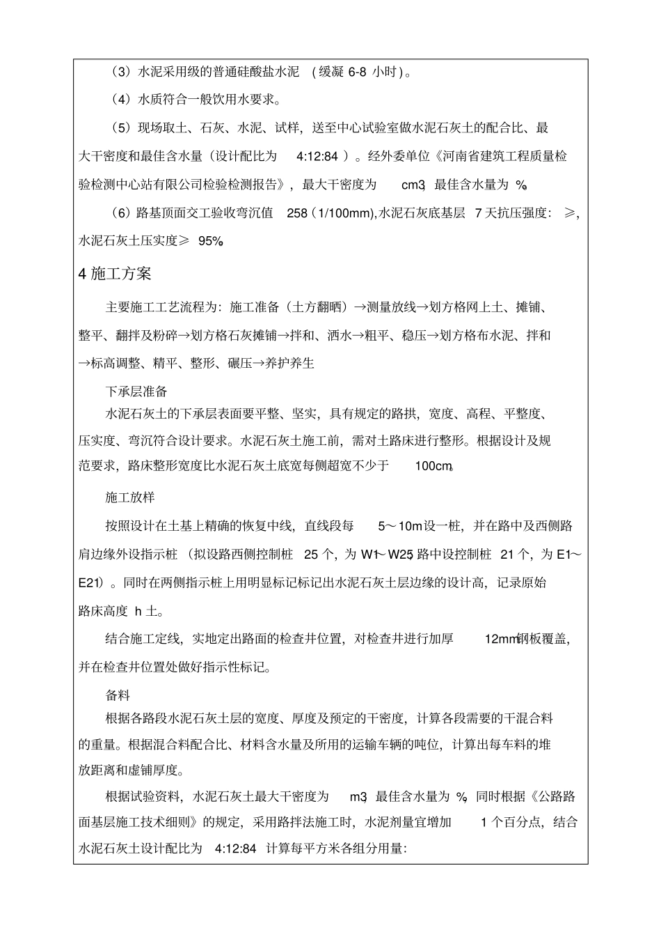 水泥石灰土方案技术交底_第2页