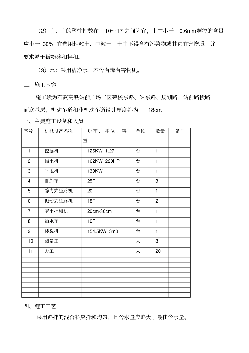 水泥石灰土底基层施工方案_第2页