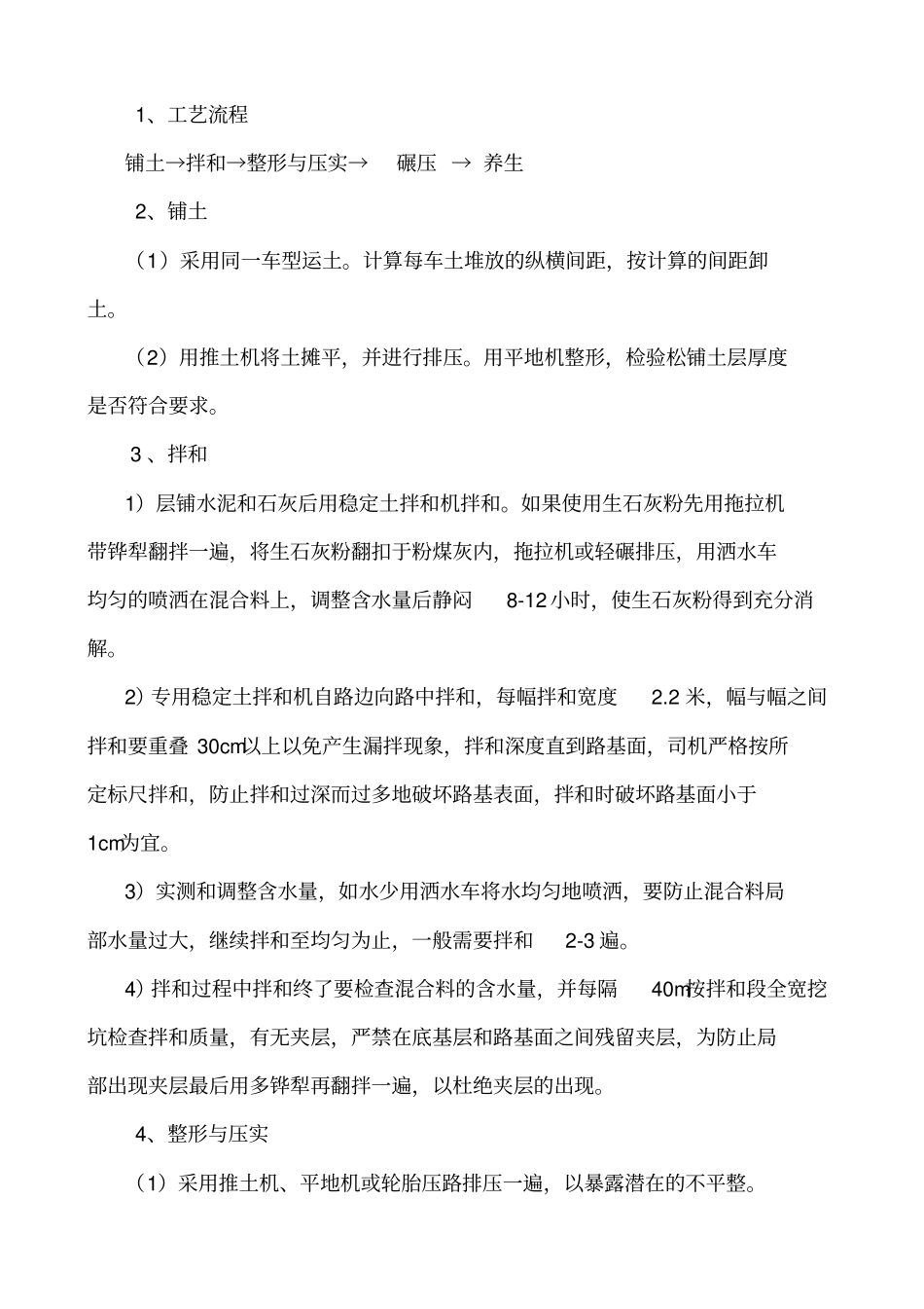 水泥石灰土底基层施工方案_第3页
