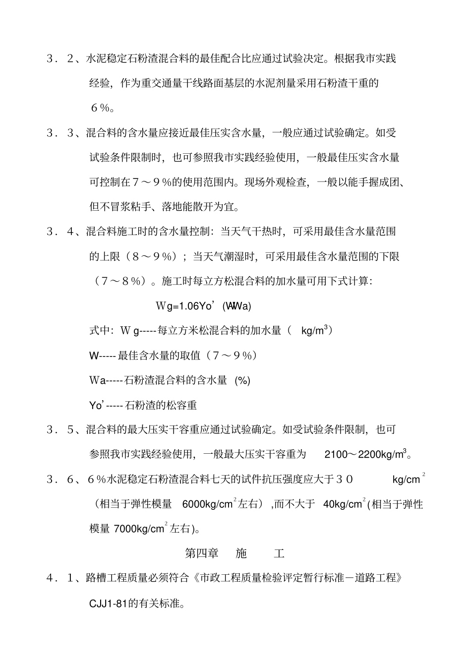 水泥石粉渣稳定层施工工艺_第2页