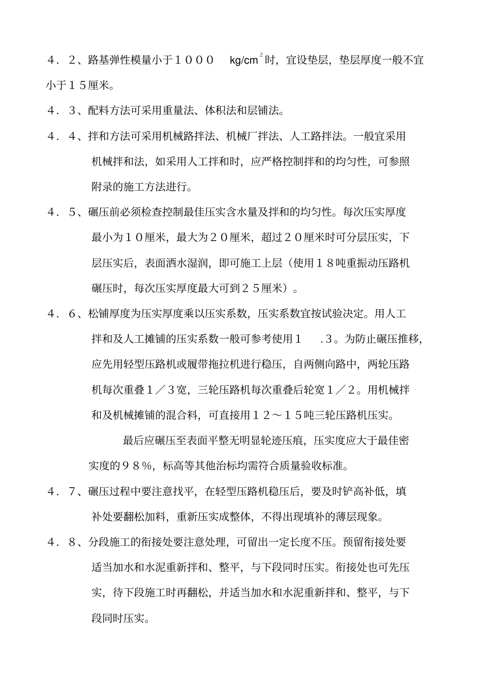 水泥石粉渣稳定层施工工艺_第3页