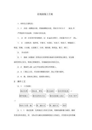 水泥砂浆地面施工工艺标准
