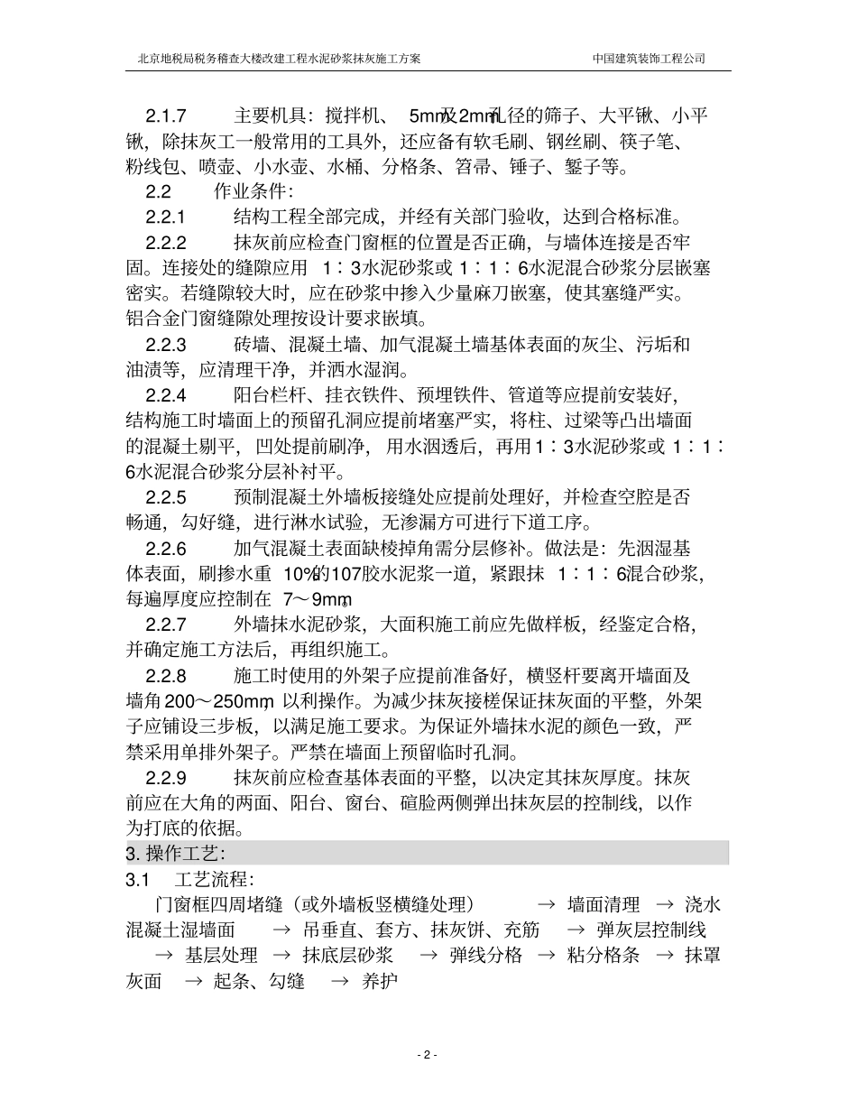 水泥砂浆抹灰施工方案_第3页