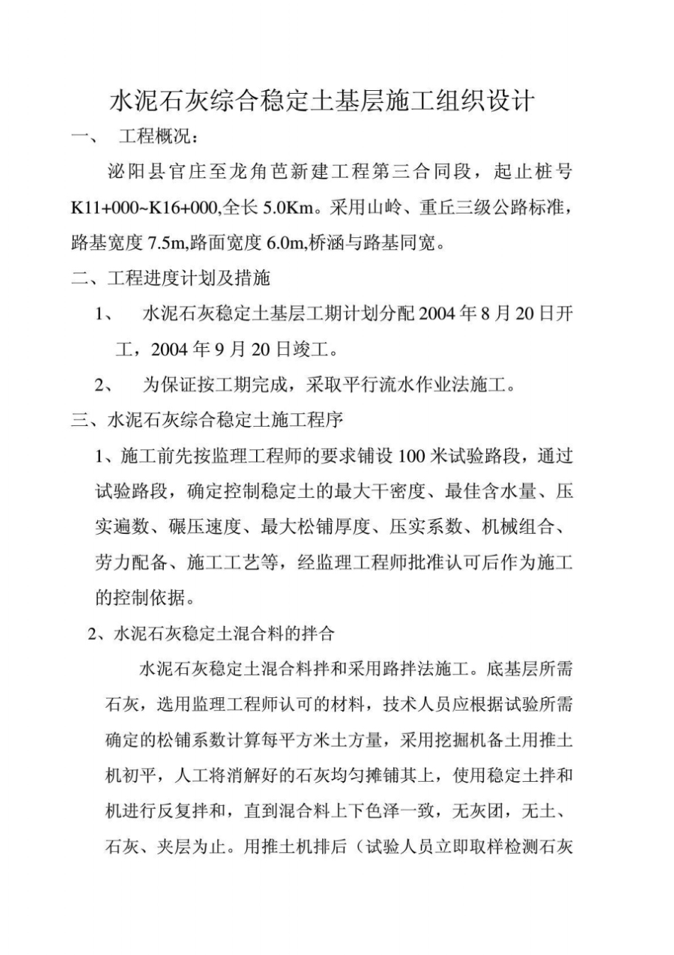水泥石灰综合稳定土施工组织设计_第1页