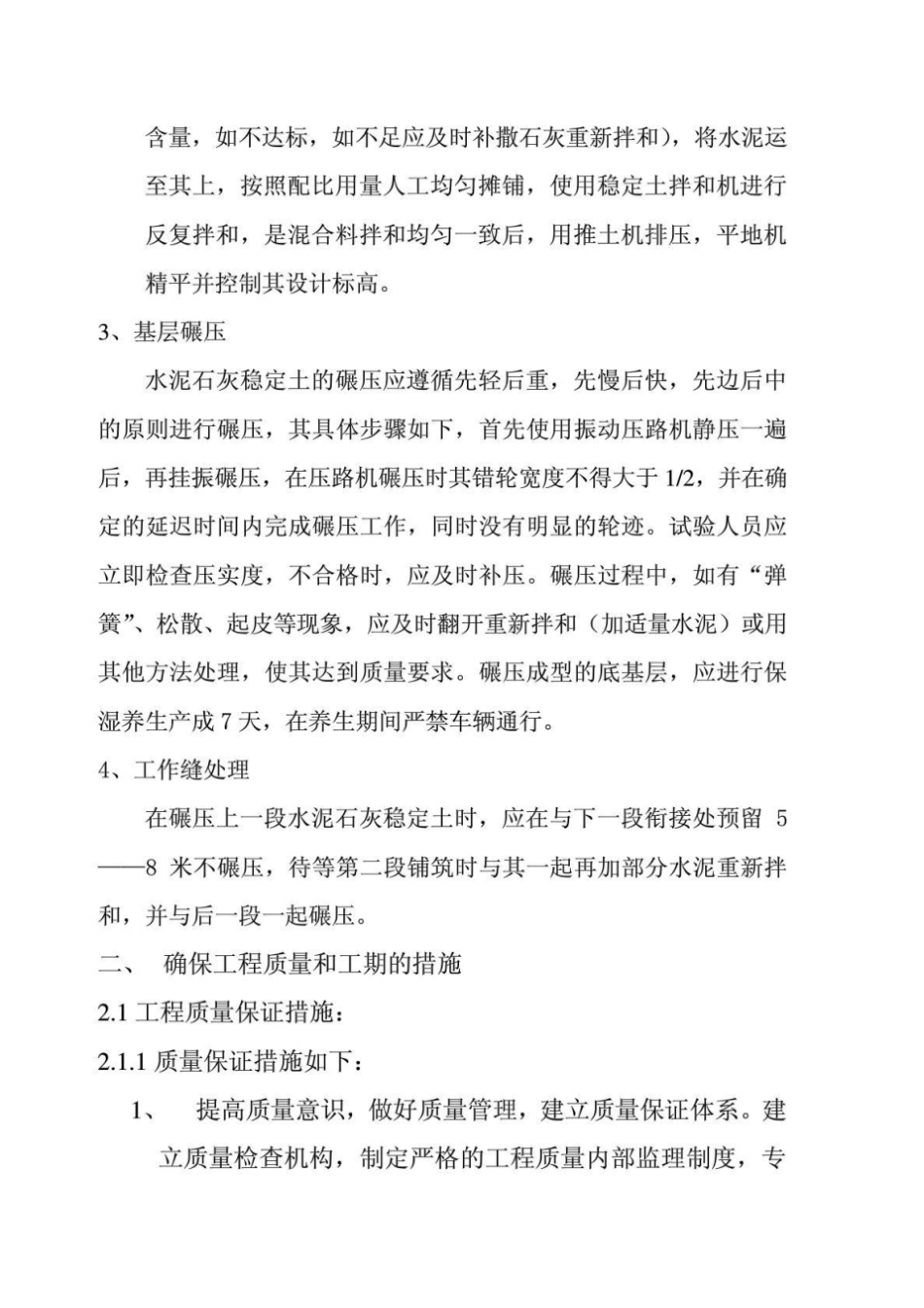 水泥石灰综合稳定土施工组织设计_第2页