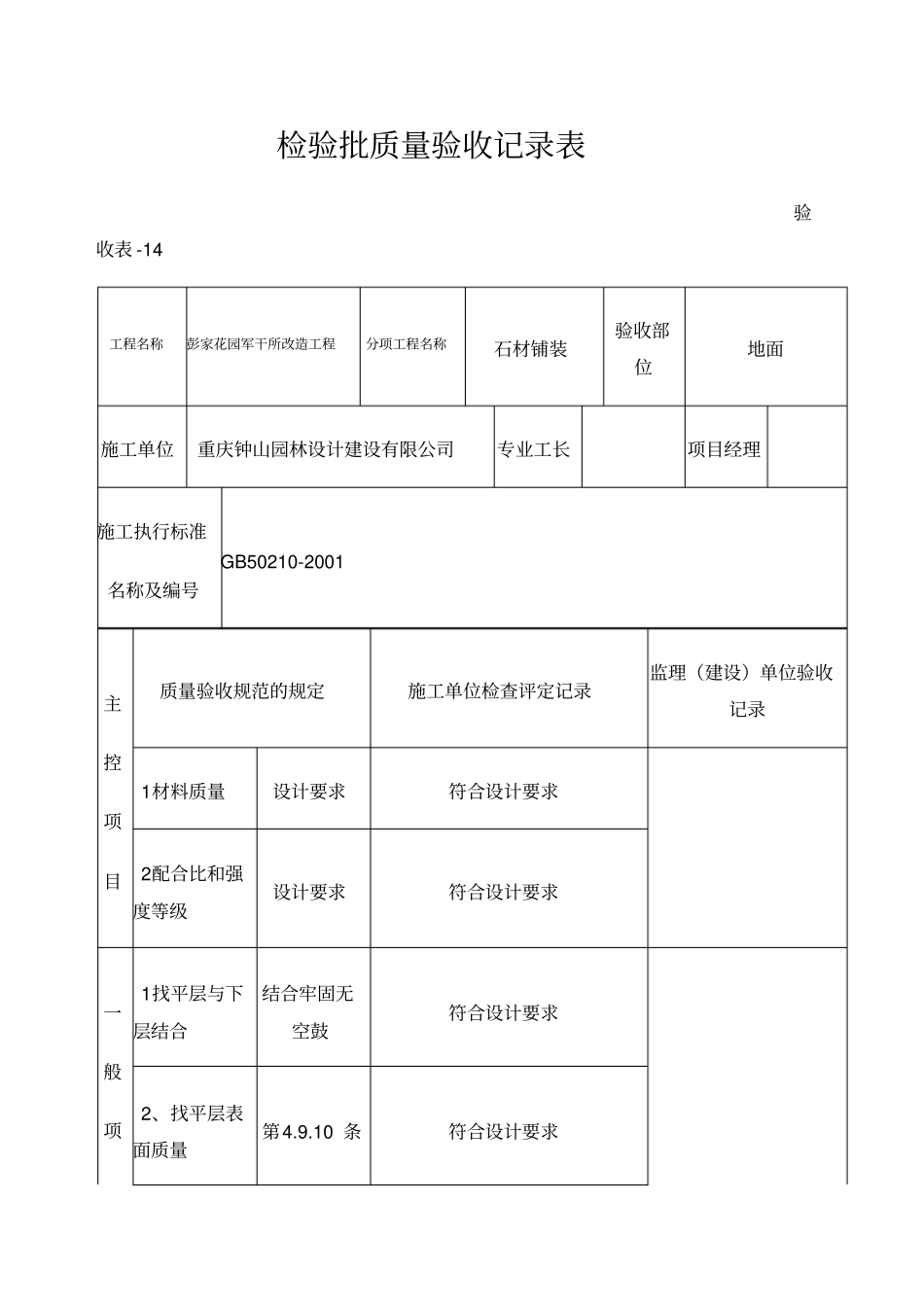 水泥砂浆检验批质量验收记录表_第1页