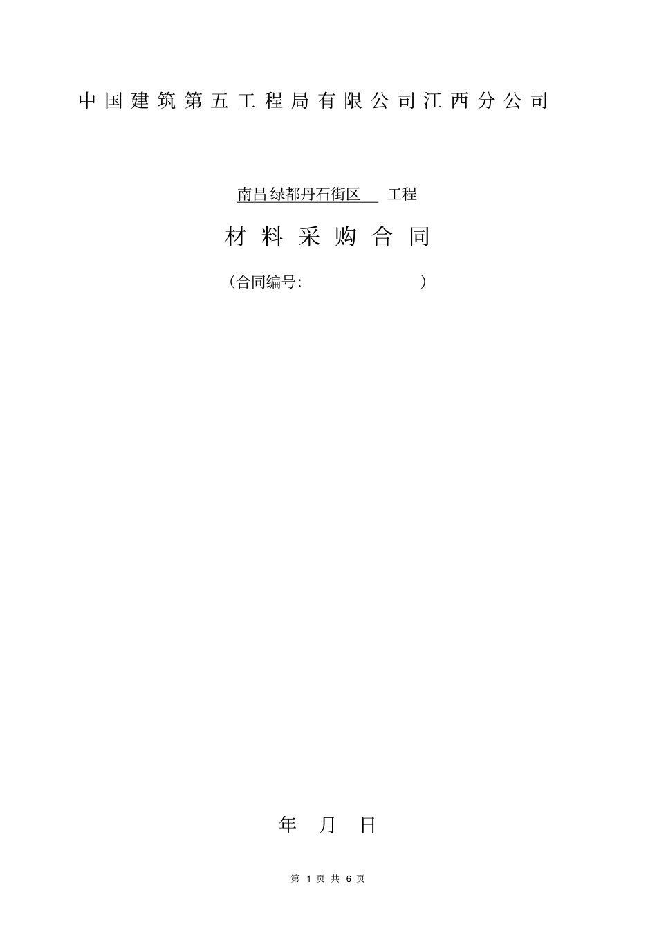 水泥砖采购合同_第1页