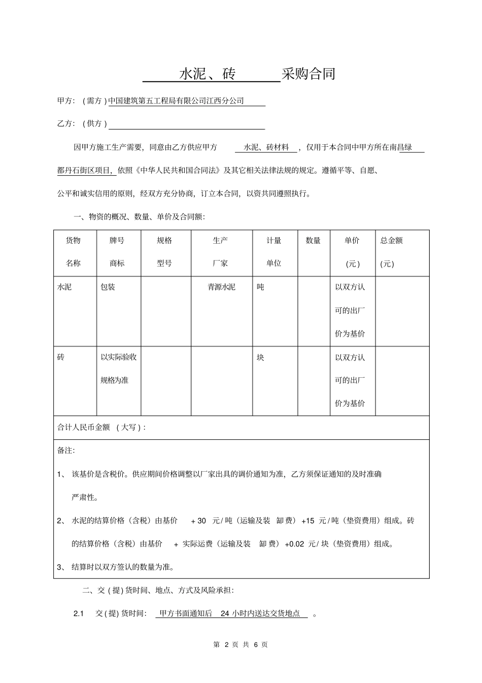 水泥砖采购合同_第2页