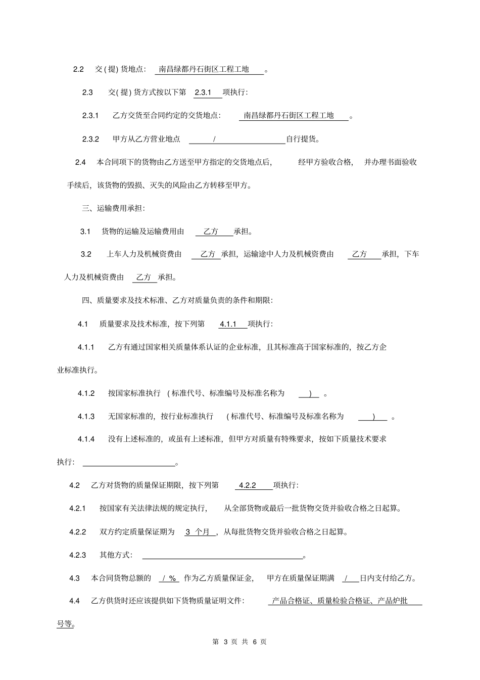 水泥砖采购合同_第3页