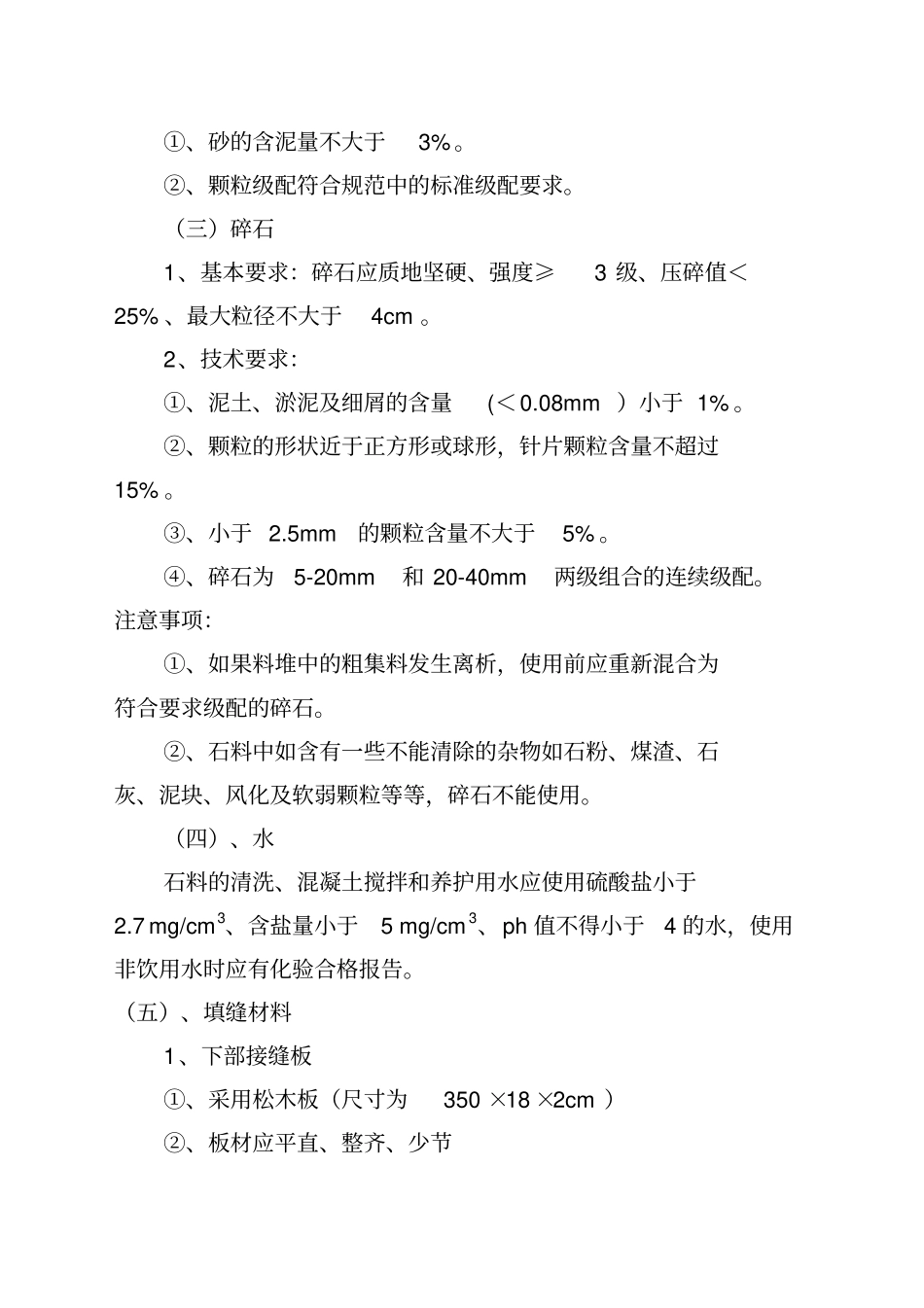 水泥砼路面施工技术要求及质量控制要点_第2页