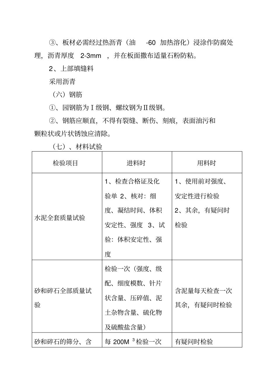 水泥砼路面施工技术要求及质量控制要点_第3页