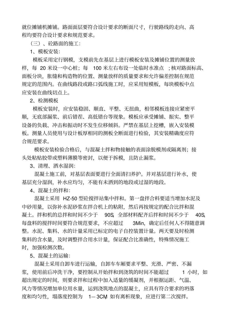 水泥砼路面施工方案_第2页