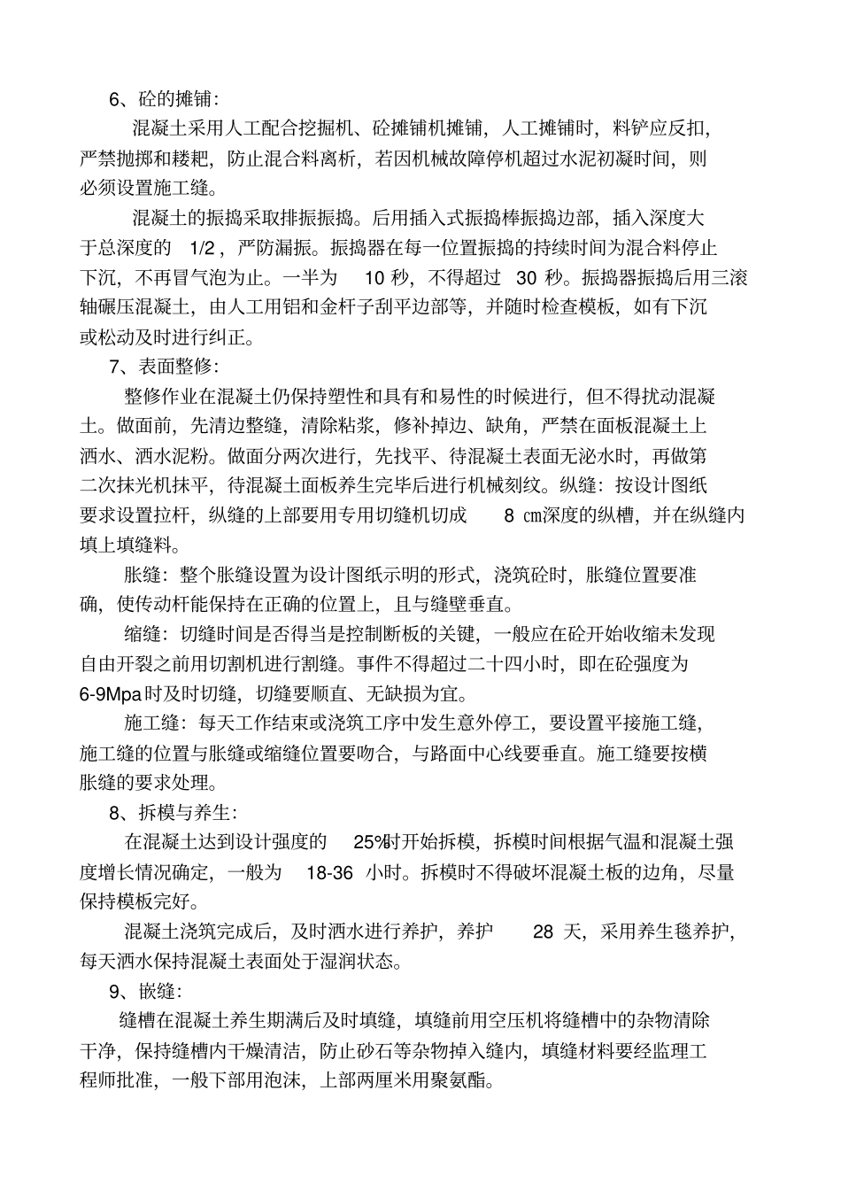 水泥砼路面施工方案_第3页