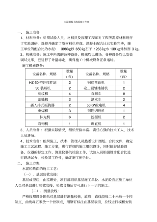 水泥砼路面施工方案