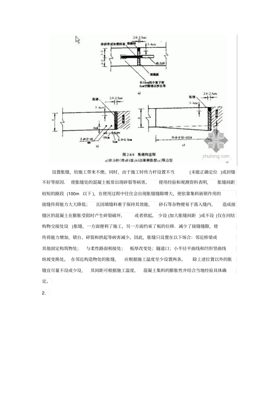水泥砼路面缩缝、胀缝、施工缝的定义及设置规则分析_第3页