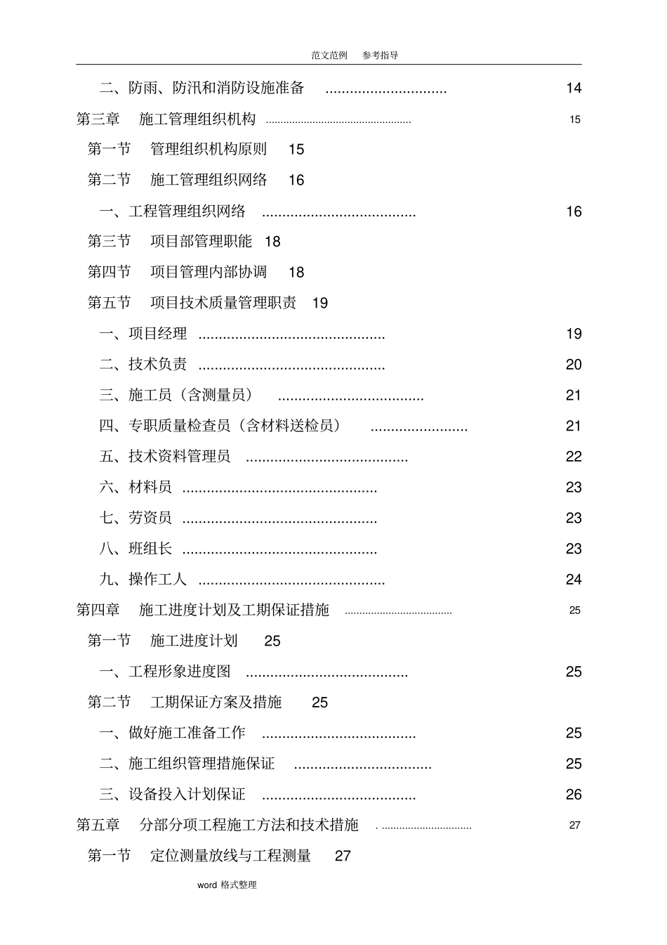 水泥砼路面维修施工组织方案_第2页