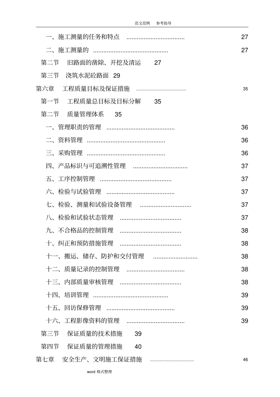 水泥砼路面维修施工组织方案_第3页