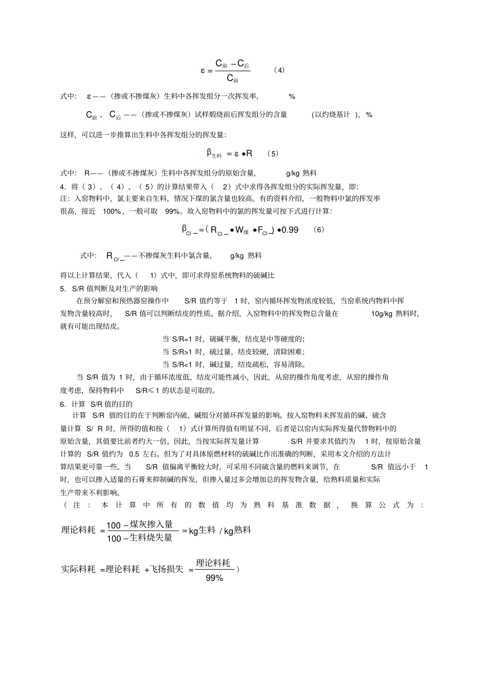 水泥硫碱比的计算方法_第2页