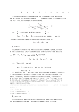 水泥硫碱比的计算方法