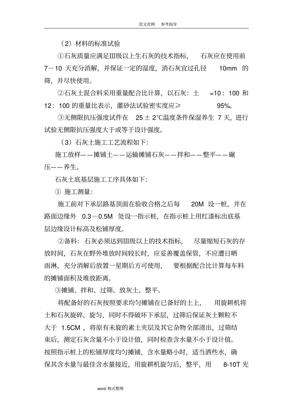 水泥硬化路面施工技术设计方案_第3页