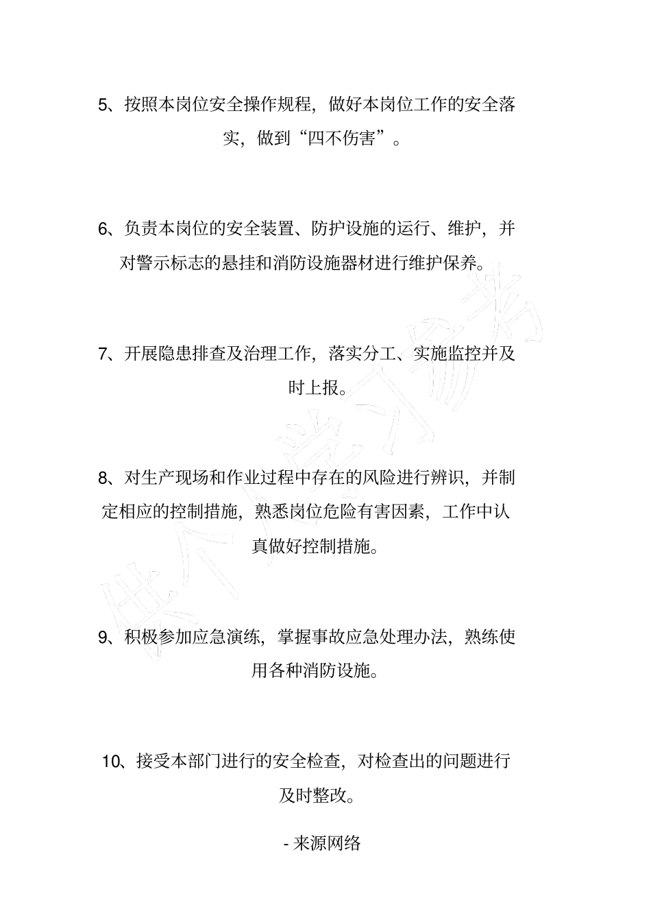 水泥磨中控操作岗位安全职责_第2页