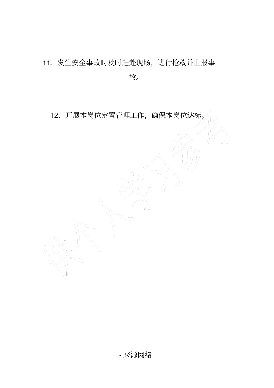 水泥磨中控操作岗位安全职责_第3页