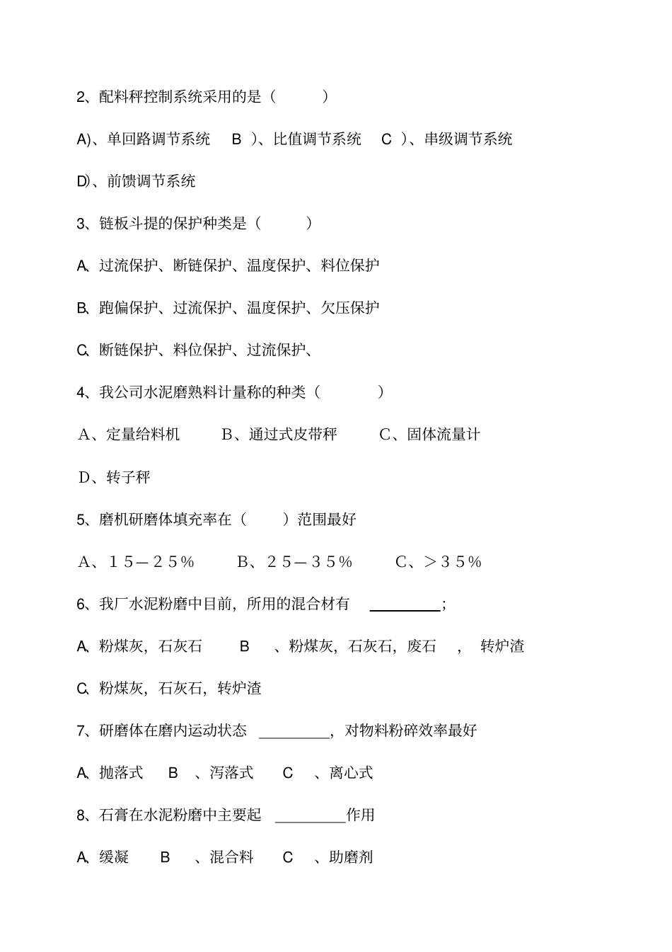 水泥磨机工艺技术员晋级试题汇总_第2页