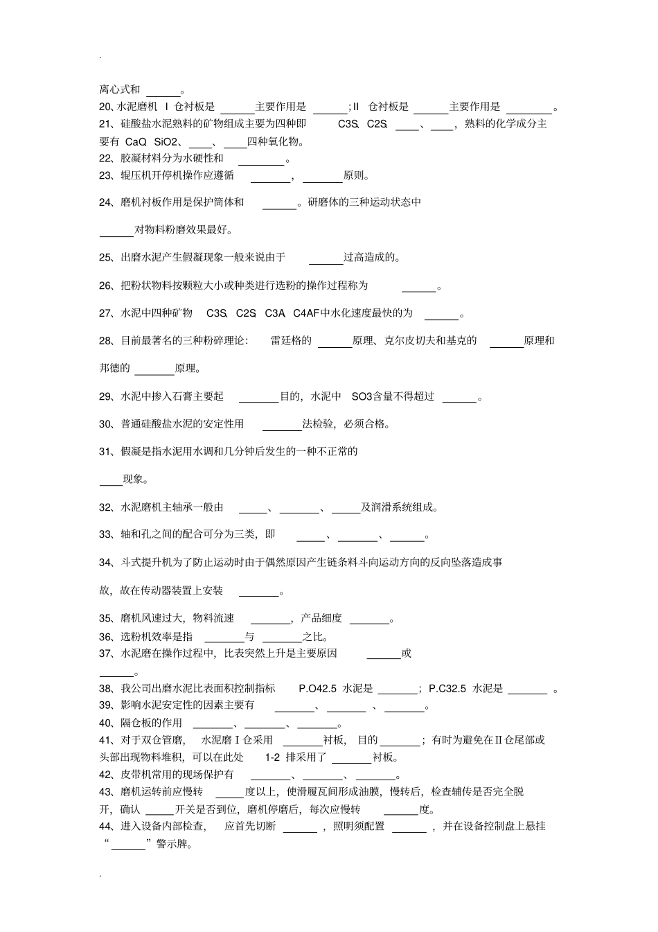 水泥磨机专业试题汇总_第2页