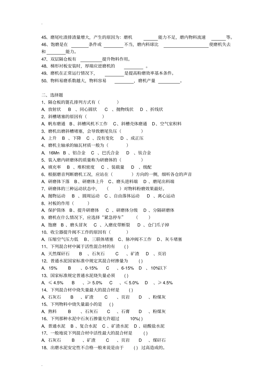 水泥磨机专业试题汇总_第3页