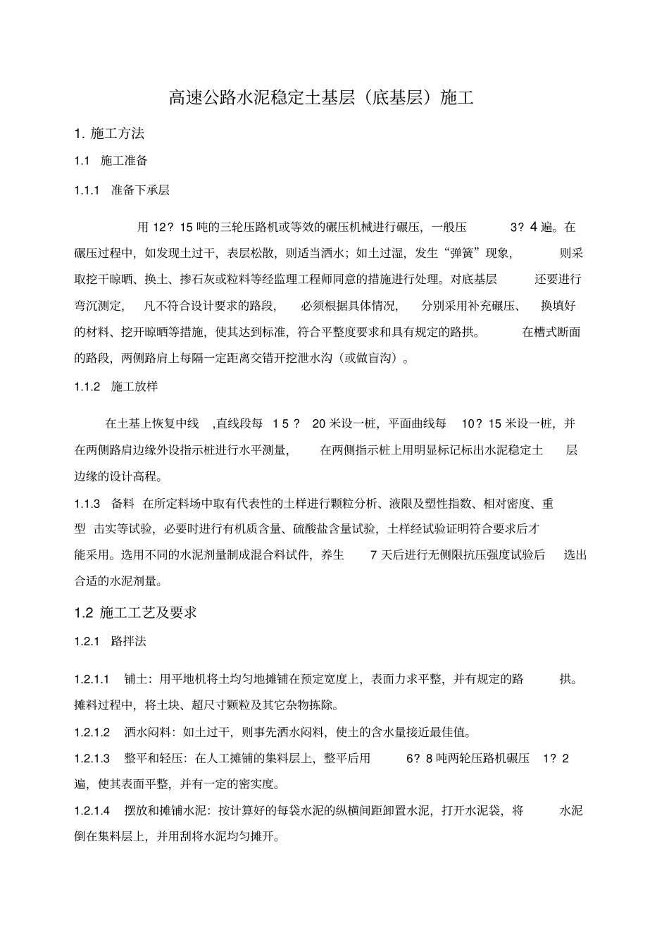 水泥稳定土施工工艺_第1页