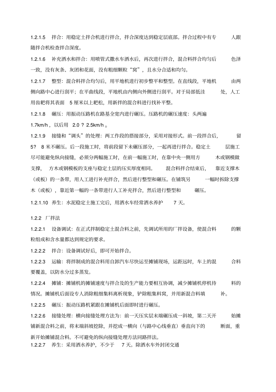 水泥稳定土施工工艺_第2页