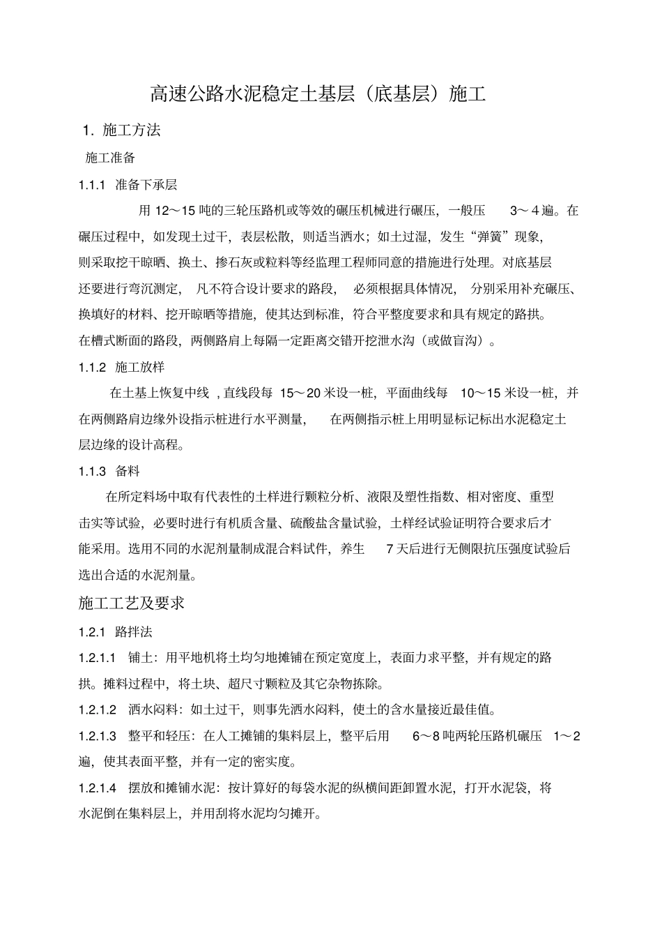 水泥稳定土施工工艺79123_第1页