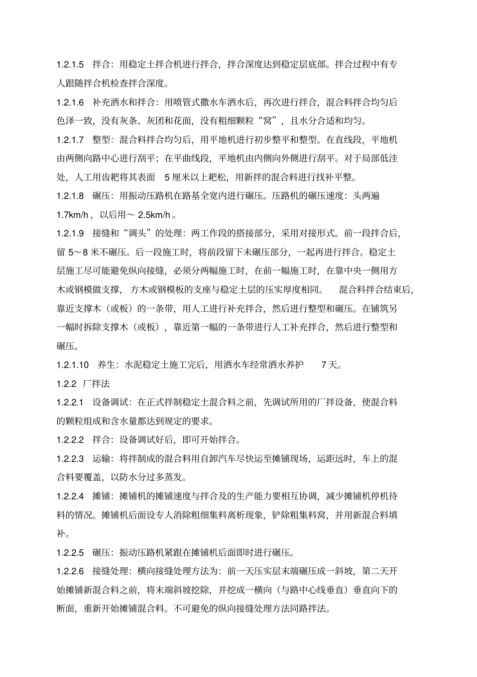 水泥稳定土施工工艺79123_第2页