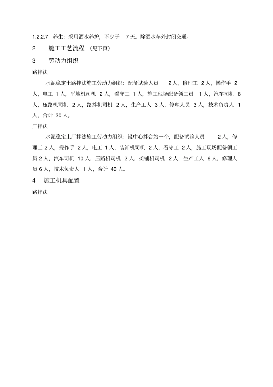 水泥稳定土施工工艺79123_第3页