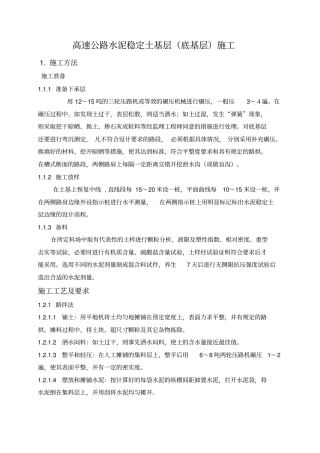 水泥稳定土施工工艺79123