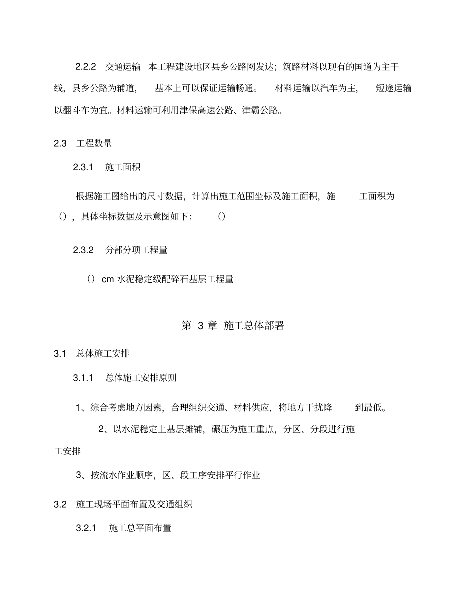 水泥稳定土基层施工方案_第3页